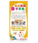 葵花贝贝 亲子早教