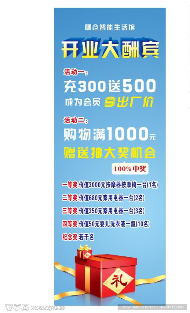 开业海报 大酬宾 礼盒 蓝色