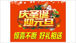 庆圣诞 迎元旦 红色 喜庆海报