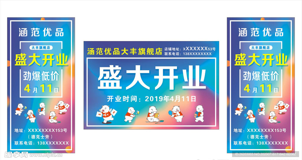 开业  炫彩 盛大开业 海报
