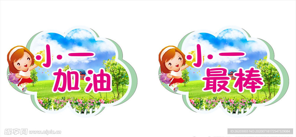 卡通 异型 举牌