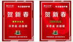 膜法世家 红色海报 贺新春