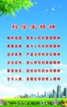 科学家精神
