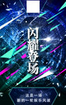 闪耀登场