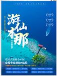 小清新旅游海报