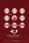 七夕