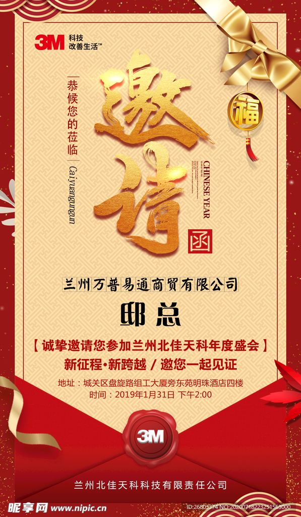 邀请函