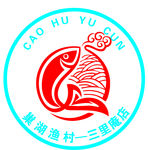 巢湖渔村 logo设计 巢湖鱼