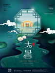 大暑