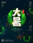 大暑