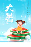 大暑