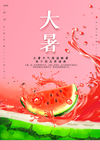 大暑