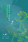 大暑