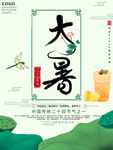 大暑
