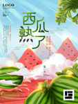 大暑