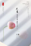 大暑