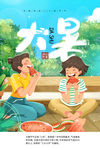 大暑