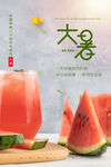 大暑
