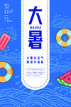 大暑