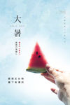 大暑