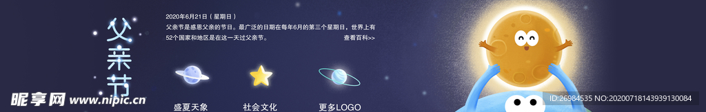 父亲节
