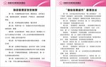 慈善会制度