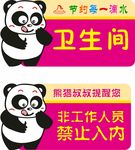 卫生间标识
