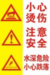 安全标识