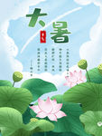 大暑