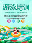 游泳培训