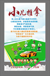 小儿推拿