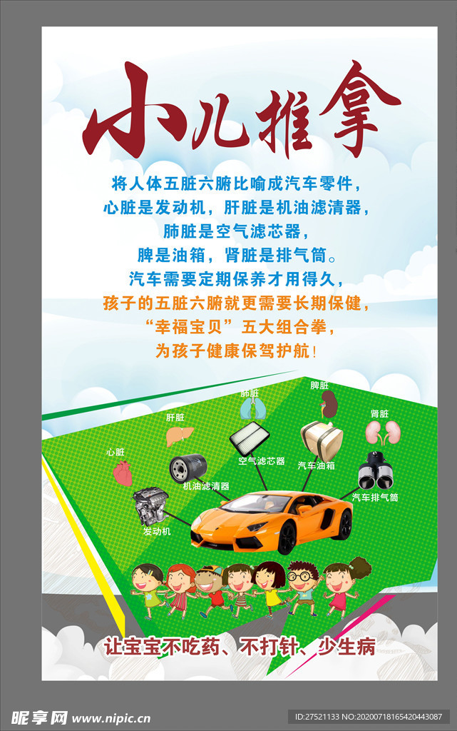小儿推拿
