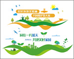 环保海报 环保形象墙 绿水青山