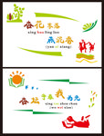 校园文化 校园图版 学校海报