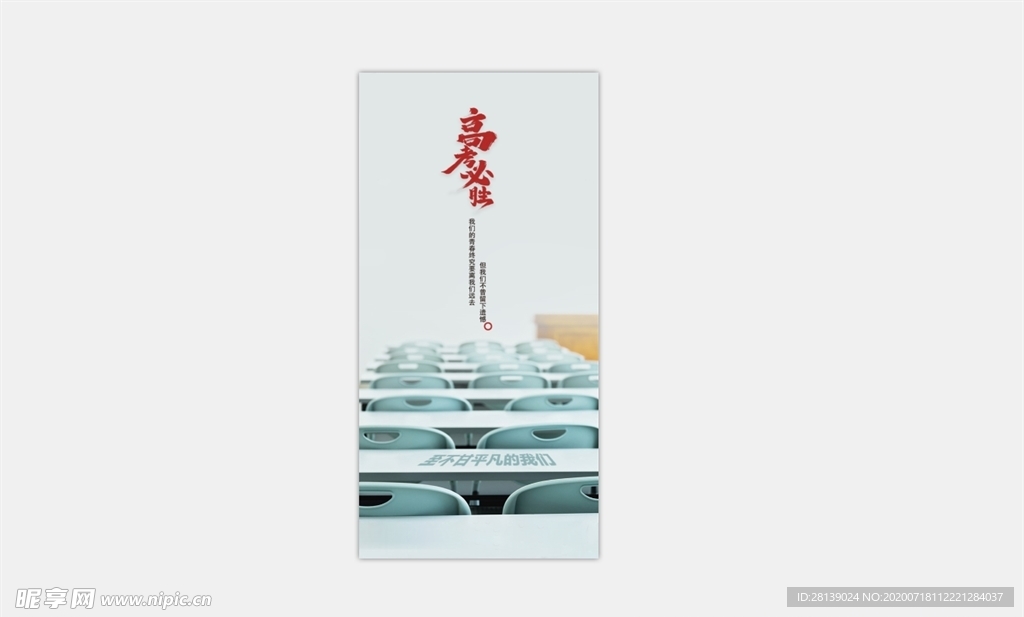海报 设计 清爽  青春