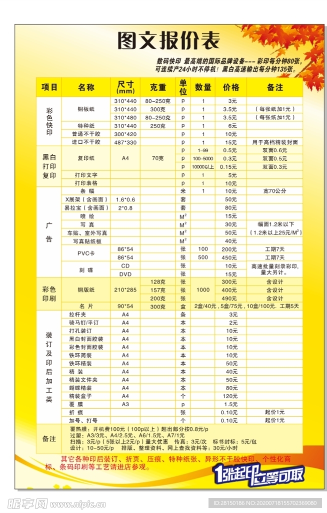 广告报价单 图文报价单