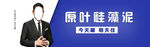 人物banner