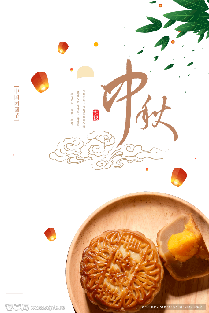 中秋节素材