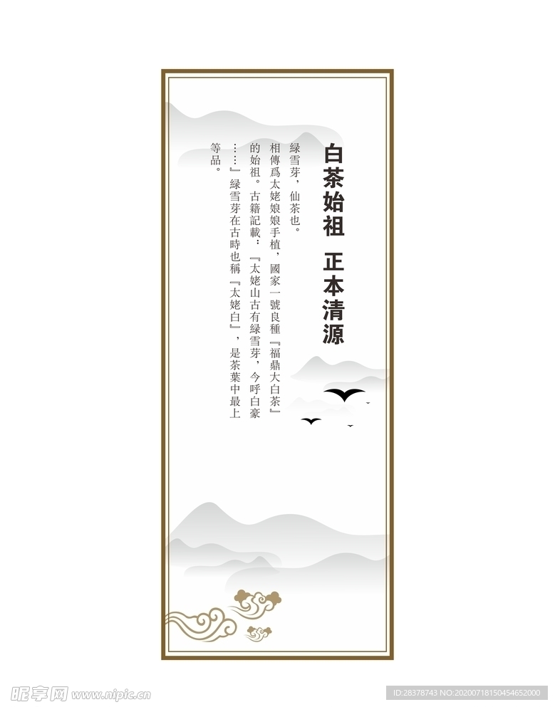 中国风展板