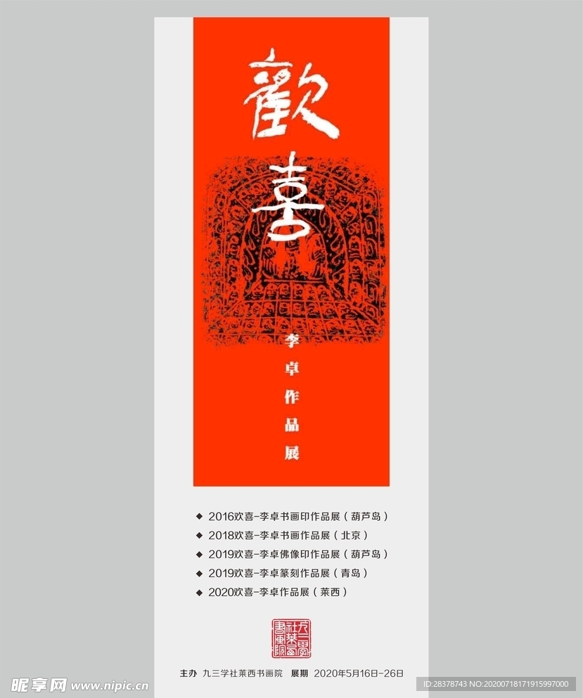 展架海报
