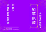 栢草康茵传单外页