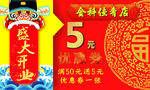 熟食店代金券