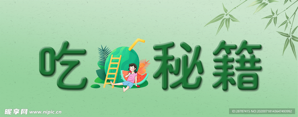 吃瓜秘籍