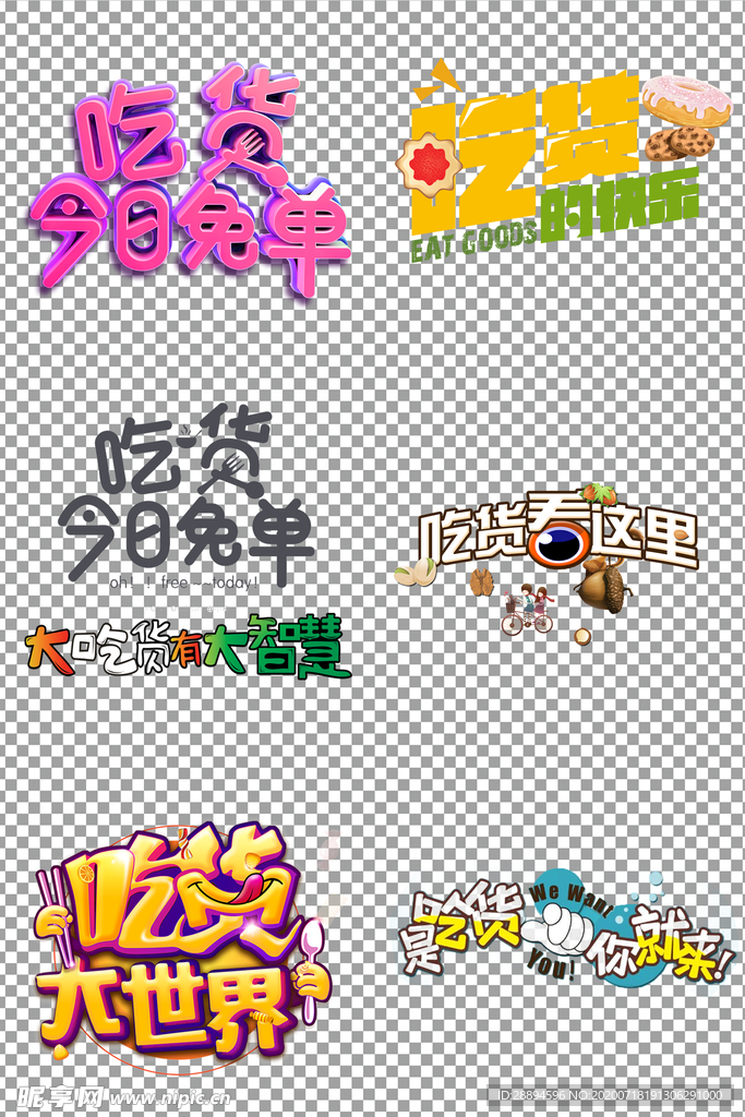 吃货文案
