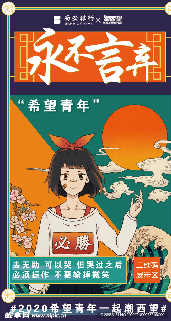 国潮海报