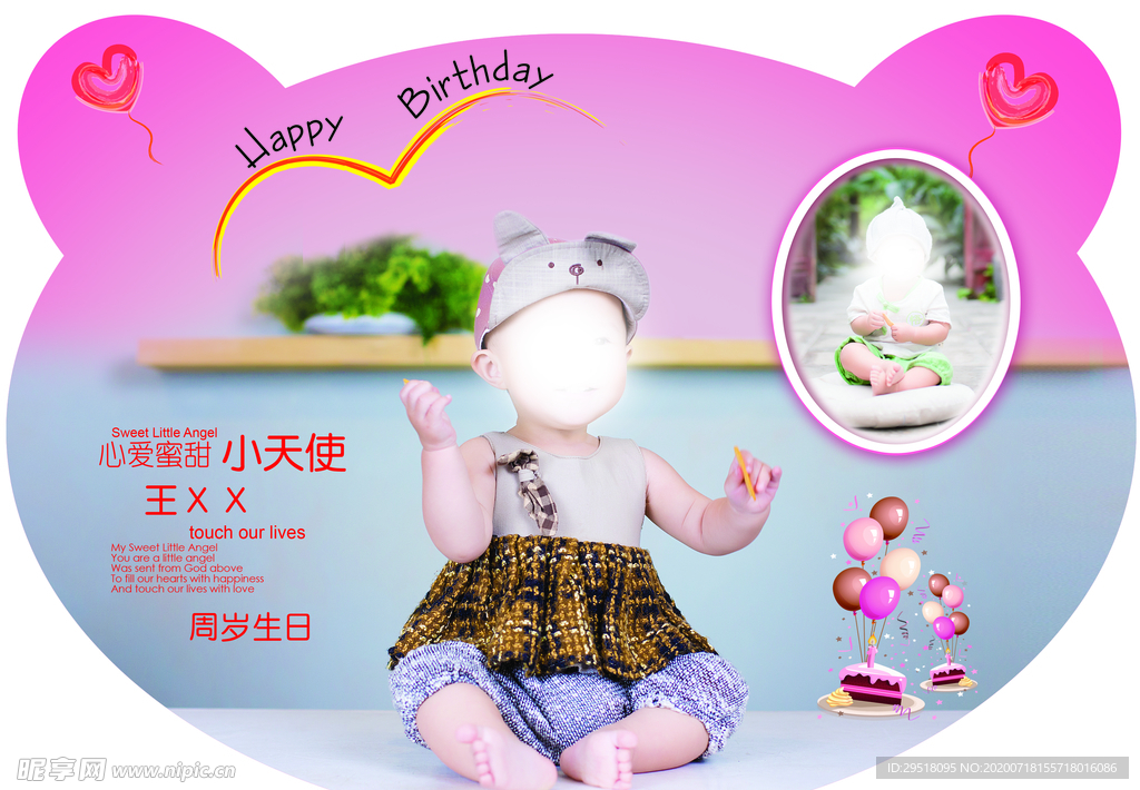 生日展板