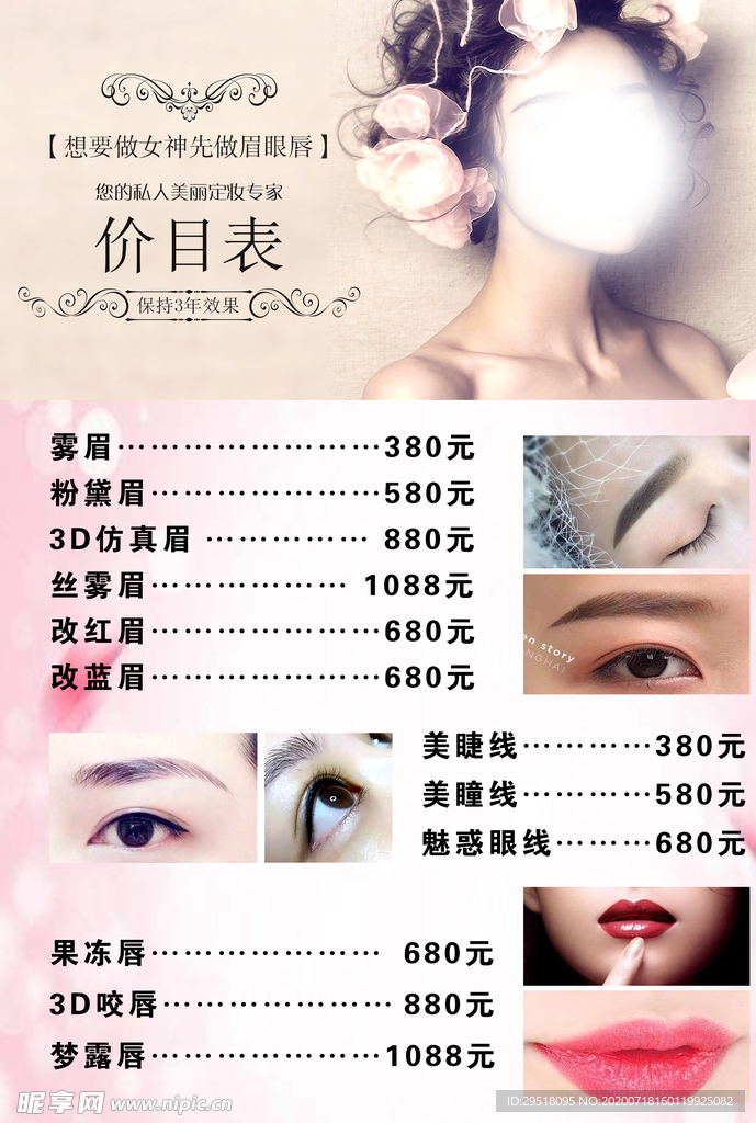 眉眼唇价目表