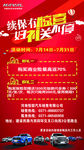 续保有惊喜 优惠送不停