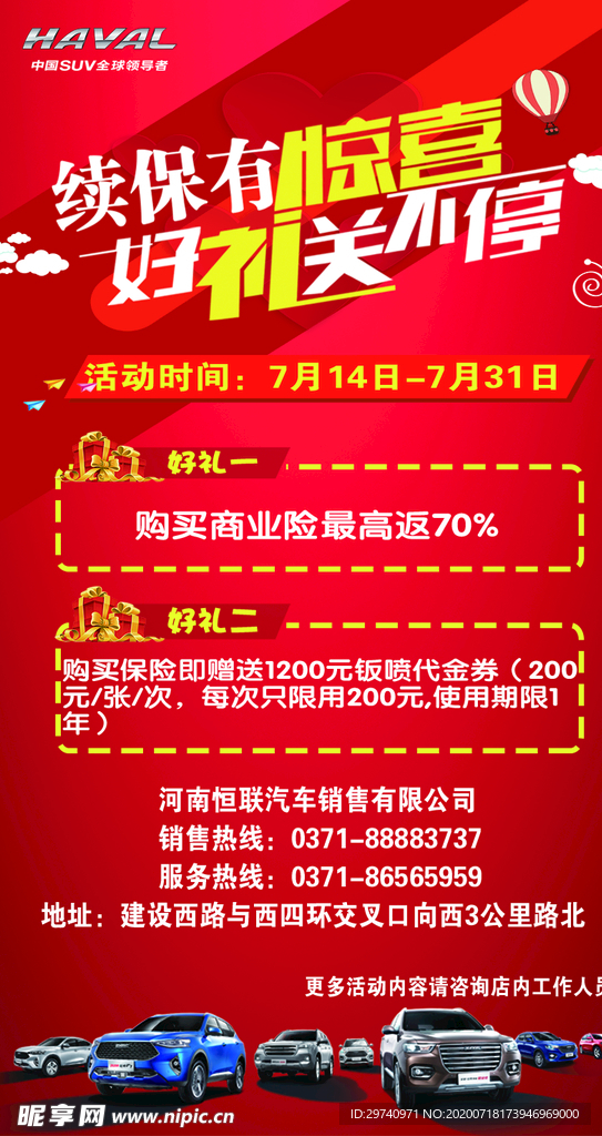续保有惊喜 优惠送不停
