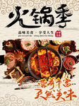 火锅